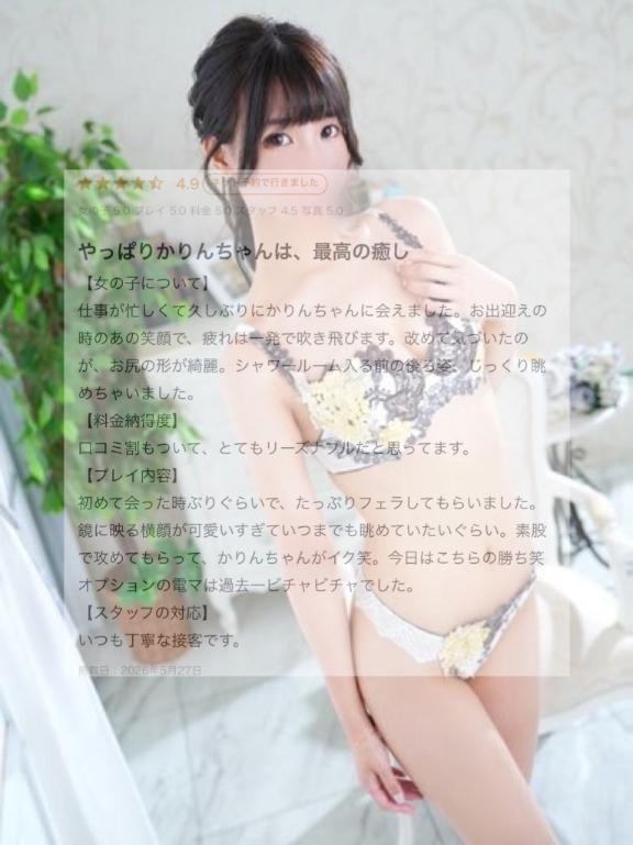 かりん💌本指名Tさん